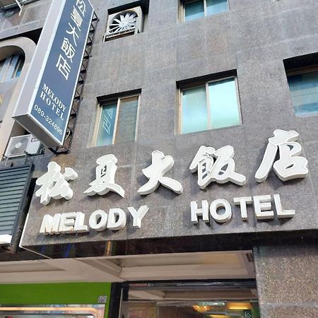Melody Hotel T'ai-tung Zewnętrze zdjęcie