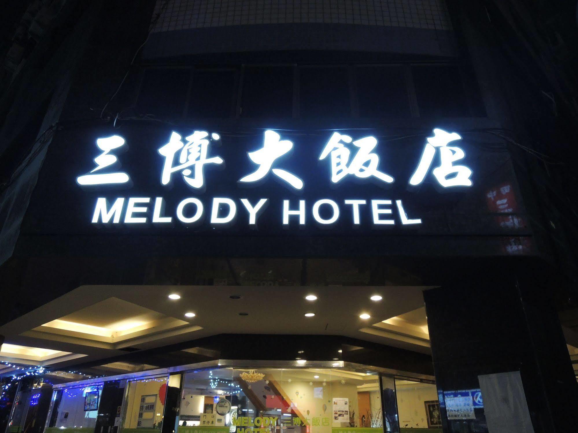 Melody Hotel T'ai-tung Zewnętrze zdjęcie